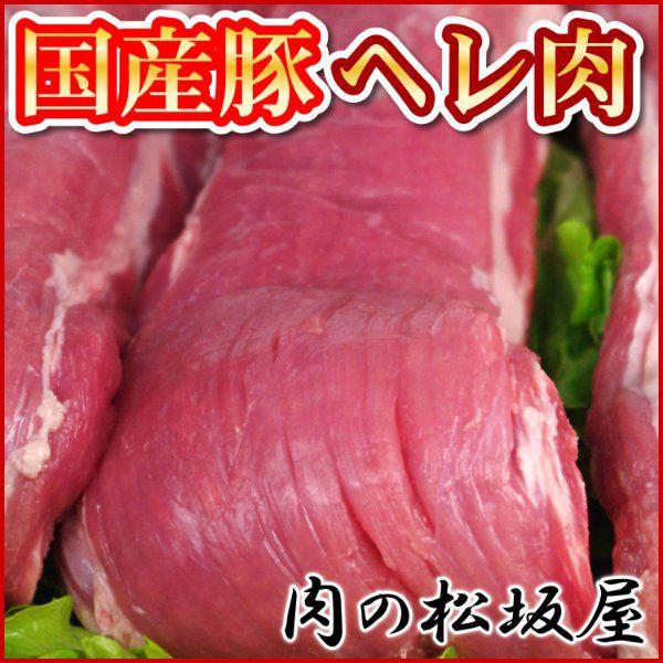 豚肉　ヘレ　一口カツ用　国産豚肉　300g