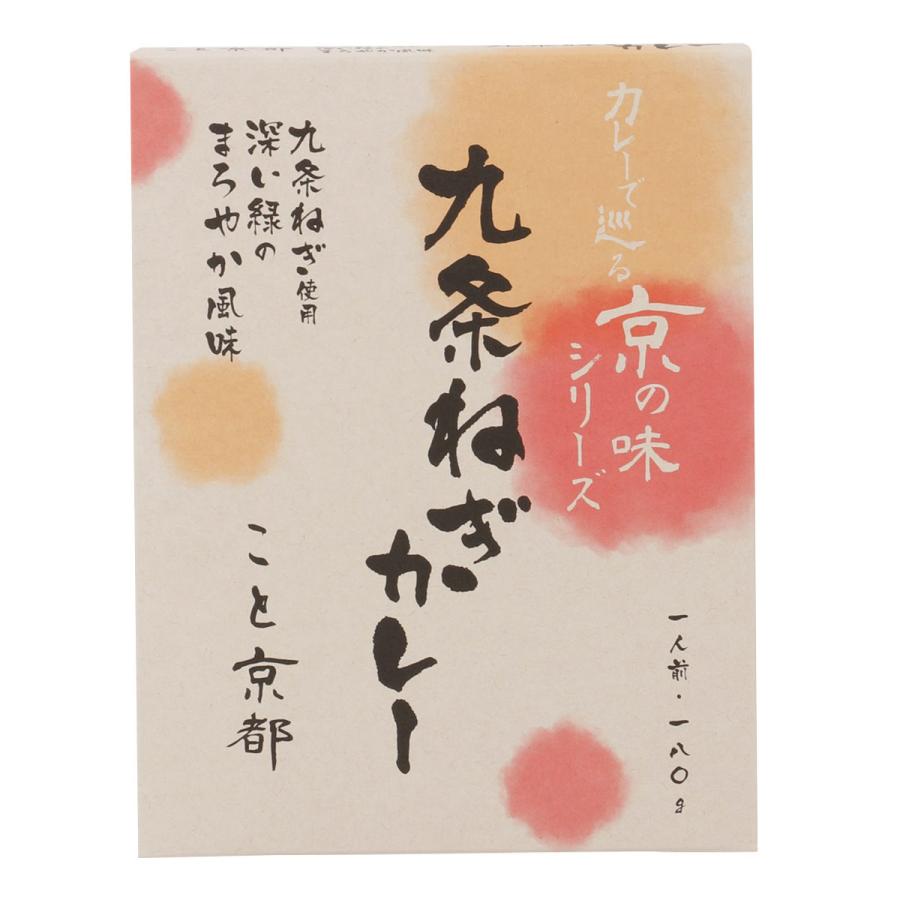 カレーで巡る京の味 こと京都 九条ねぎカレー 20食 カレー 惣菜 レトルトカレー 簡単調理 九条ねぎ 京野菜 グリーンカレー