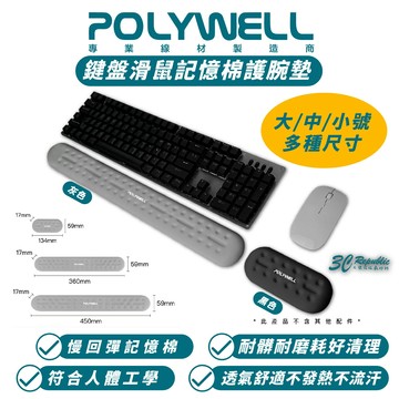 POLYWELL 鍵盤 滑鼠 記憶棉 人體工學  護腕墊 非 滑鼠墊 桌墊