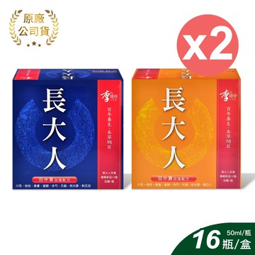 【李時珍】長大人 男孩/女孩 50mlx16瓶/2盒