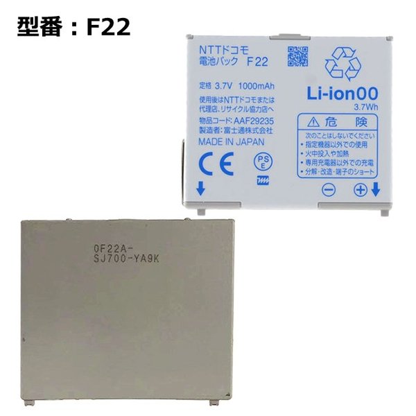 最大22% OFF】 ☆正規品【NTTドコモ純正】 電池パック F22［F-02D対応 