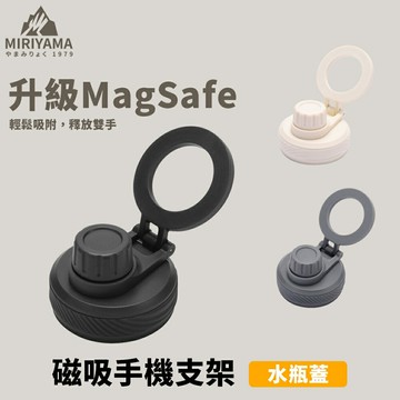 秀山莊【????臺灣現貨速出】磁吸手機支架水瓶蓋  保溫瓶蓋 便攜提把 戶外運動水瓶蓋