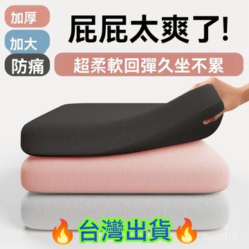 桃園出貨💖英纔星記憶棉坐墊辦公室椅墊雙層加厚加大墊汽車久坐不纍座墊護腰 坐墊加厚 椅子坐墊 電腦椅坐墊 椅墊 屁墊 座墊