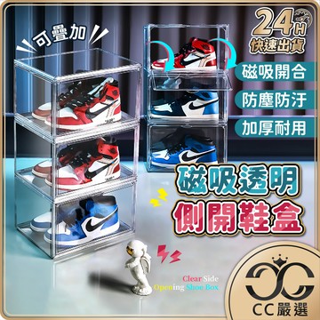 台灣現貨 壓克力側開鞋盒 籃球鞋鞋盒 透明鞋盒 掀蓋鞋盒防塵鞋盒 鞋櫃 鞋架 公仔盒 包包收納盒 透明展示盒 CC嚴選