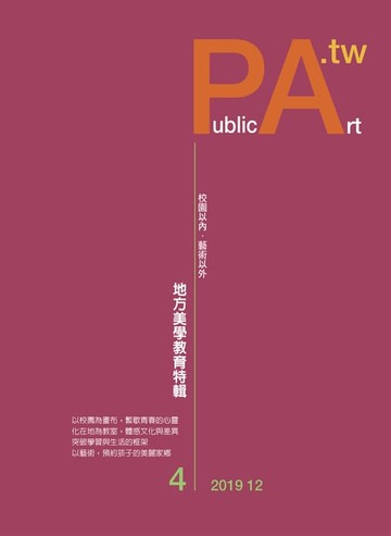 【電子書】《PA.tw》雜誌004期「地方美學教育特輯」