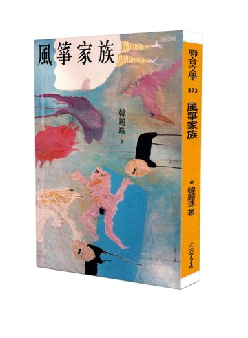 風箏家族[二手書_近全新]