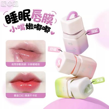 現貨速發『免運』睡眠唇膜 護唇膏 唇膜 潤唇膏 秋冬水潤保濕呵護唇周淡化唇紋 緩解唇部乾燥滋潤嘴唇 去除死皮修護唇部唇膏