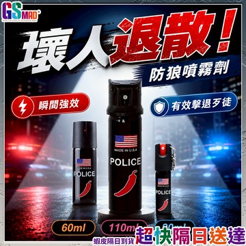 【強效拒止保護自己】辣椒水 防身 防狼 防狼噴霧器 現貨 防身用品 防狼噴霧劑 防身噴霧 防身辣椒水 防身噴霧器