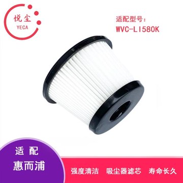 悅塵配惠而浦無線吸塵器WVC-LI580K 580Y過濾網濾芯HEPA海帕配件