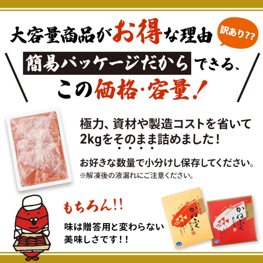 お歳暮 かねふく 明太子 訳あり 2kg  (中切) 無着色 送料無料 徳用 辛子明太子 切子 きれこ 大容量 歳暮 ギフト 公式ストア