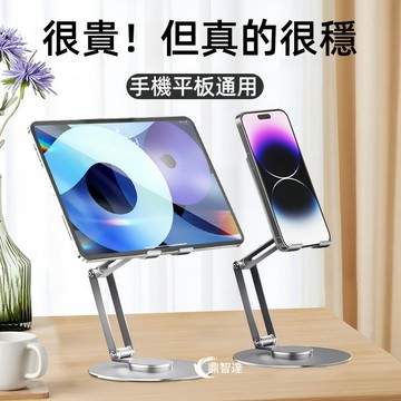 360°旋轉 桌面折疊懶人支架 直播手機架 金屬支架 多功能通用支架 手機支架 平板ipad支架 旋轉支架 超穩支架