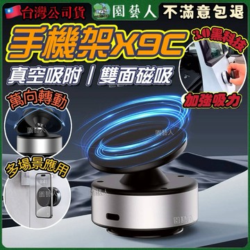【3.0黑科技吸附】手機架 真空吸附 手機支架 磁吸手機架X9C 磁吸支架 車用手機架 手機 吸盤手機架 真空手機架