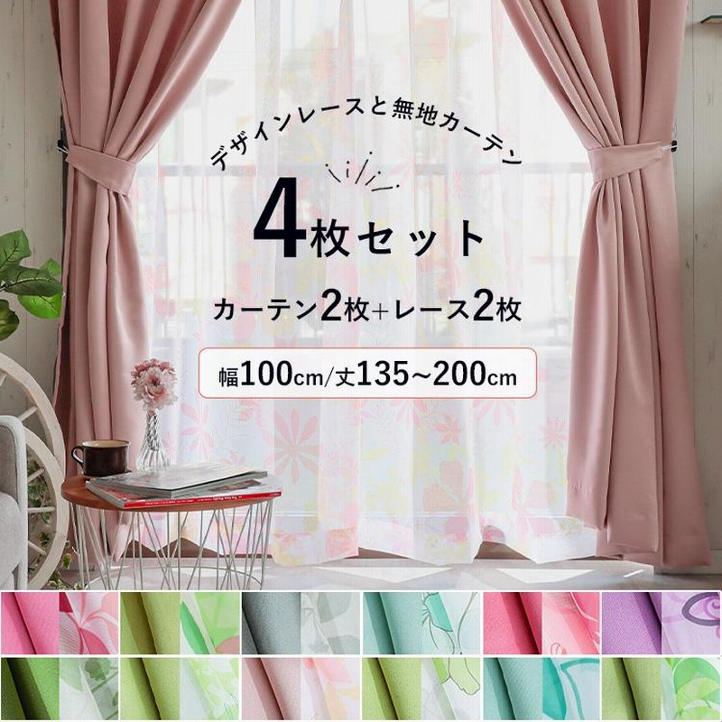 専用* 花柄カーテン レースカーテン4枚セット - カーテン/ブラインド