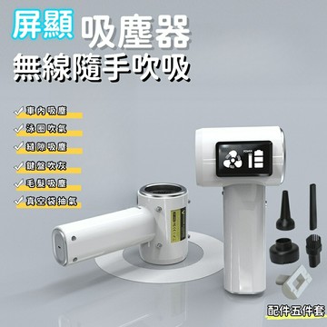 ??現貨隔日達?? 車用吸塵器 車載屏顯吸塵器 手持吸塵器 吸塵器無線 家用 超大吸力 車載充電式 超強力迷你 吹吸兩用