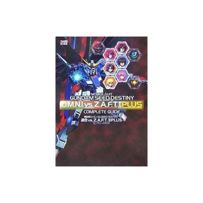 中古攻略本 Ps2 機動戦士ガンダムseed Destiny 連合vs Z A F T 2plus 覚醒ガイドブック 通販 Lineポイント最大get Lineショッピング