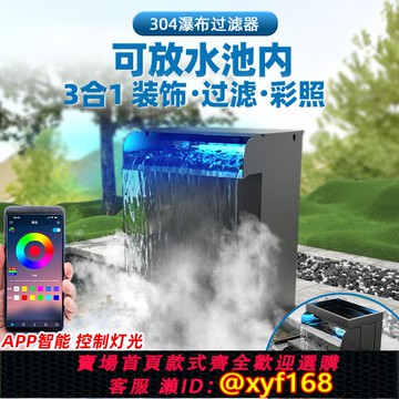 {可打統編 保固一年}戶外魚池過濾器水循環系統不銹鋼瀑布式過濾箱小型養魚外置凈水器