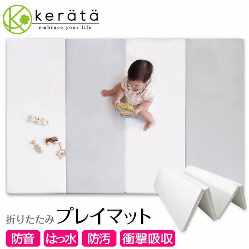 ケラッタ プレイマット 折りたたみ ベビー 赤ちゃん 出産祝い 防音 厚手 クッションプレイマット ベビーマット クッションマット マット グレー ホワイト 通販 Lineポイント最大0 5 Get Lineショッピング
