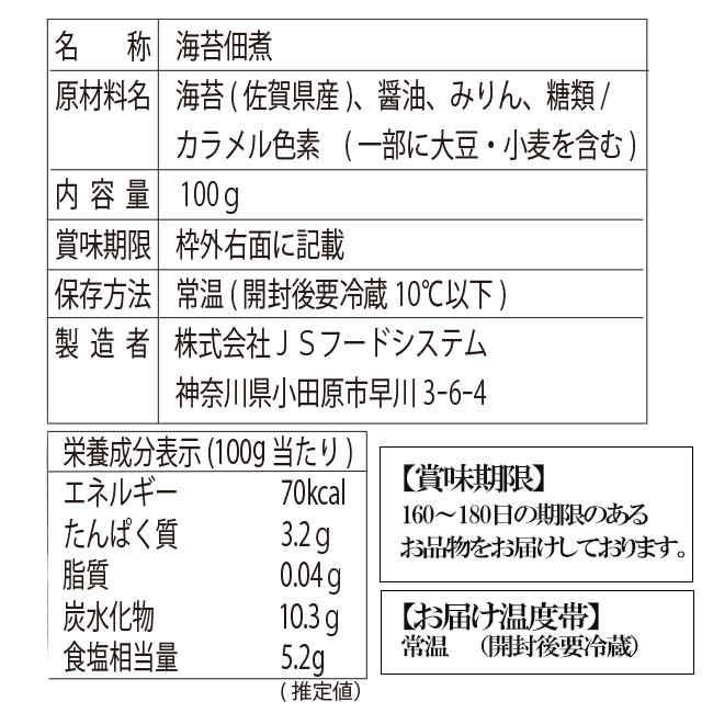 　のり佃煮 100ｇ×3個セット（のし付　名有り）