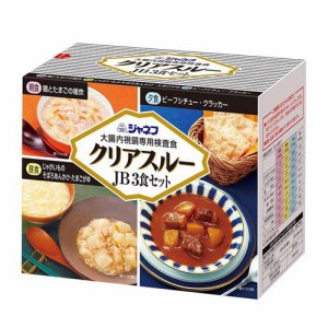 ジャネフ 大腸内視鏡専用検査食 クリアスルーJB 3食セット(1セット)[衛生用品 その他]