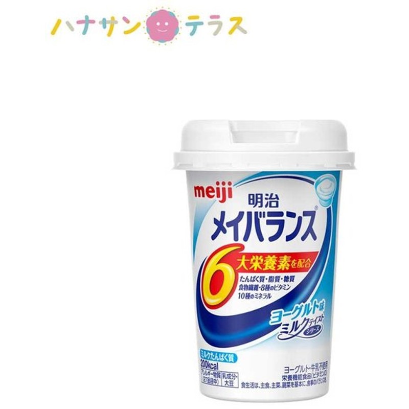 本物 125ml×36個 介護食 ヨーグルト味 明治 メイバランスソフトJelly 介護食品