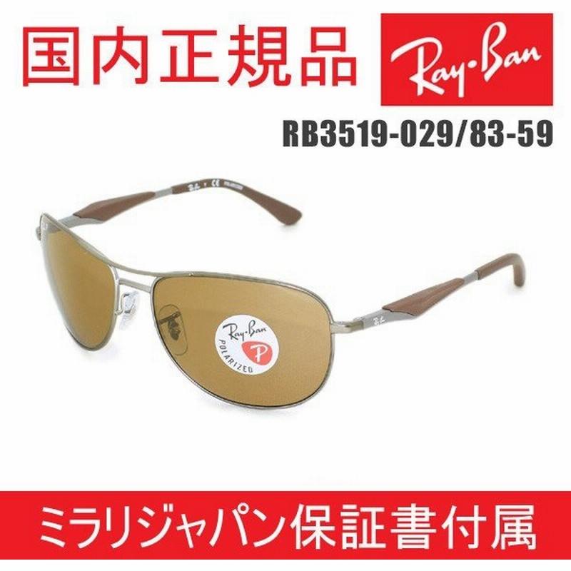 クーポン対象 国内正規品 Rayban Ray Ban レイバン サングラス Rb3519 029 59サイズ メンズ 偏光レンズ Uvカット 通販 Lineポイント最大0 5 Get Lineショッピング