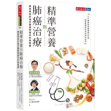 精準營養與肺癌治療