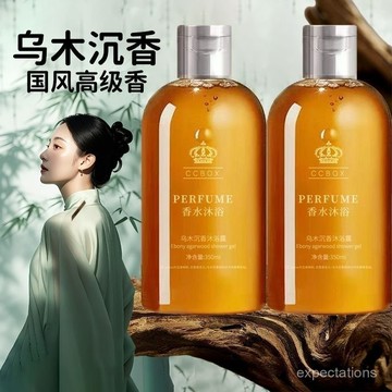 台灣24h🐏【國風高級烏木沉香】烏木沉香沐浴露持久留香香氛沐浴香氛沐浴露深層清潔保濕潤膚香