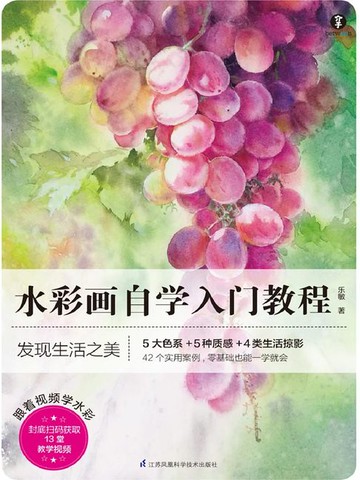 【電子書】水彩画自学入门教程