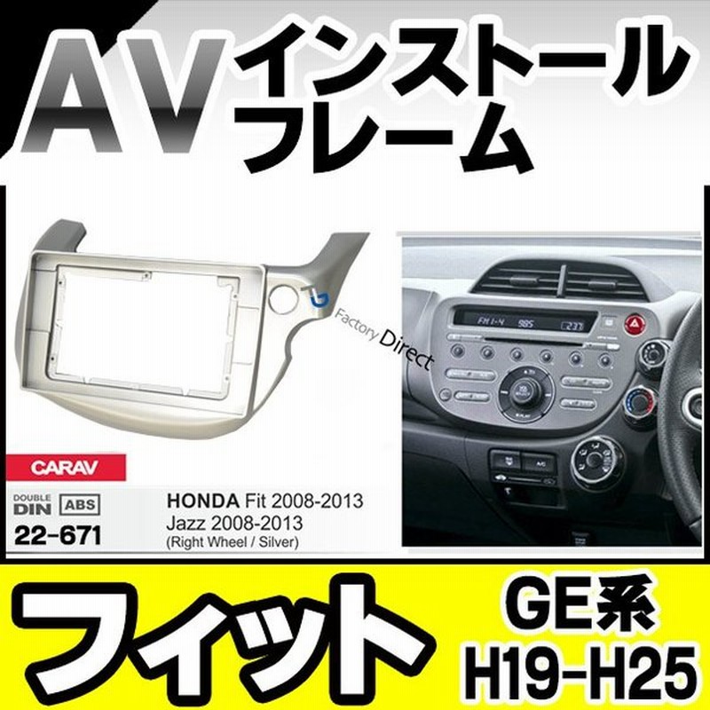 Ca Ho22 671a 10 1インチ向け Fit フィット Ge系 H19 H25 07 13 ナビ取付フレーム カスタム パーツ 車 カスタムパーツ ナビ 取付 カーオーディオ ナビ取付 通販 Lineポイント最大0 5 Get Lineショッピング