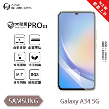 (台灣製)【o-one】 三星 A34 5G 大螢膜PRO三代 螢幕保護貼 全新升級 輕薄抗擊 裸機質感 划痕自動修復