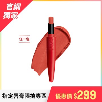 【唇膏限搶專區】藝術大師熾熱玩色唇膏 - MAKE UP FOR EVER