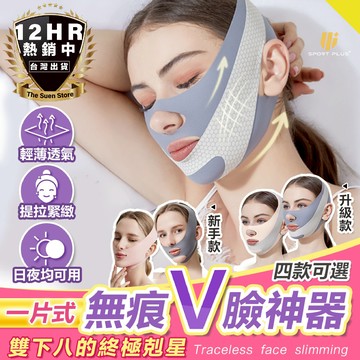 【新品促銷】無痕V臉神器 瘦臉神器 臉部拉提神器 瘦臉神器 V臉神器 彈力帶 臉部彈力帶 瘦臉器