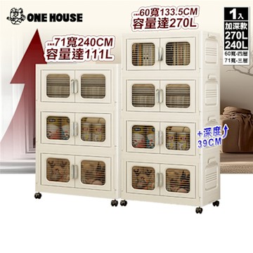 【ONE HOUSE】大櫻加深款雙開門折疊收納櫃 收納箱-規格任選 (270L-60寬四層/240L-71寬三層)