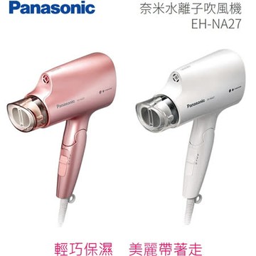 Panasonic 國際牌 奈米水離子三段溫控折疊式吹風機 EH-NA27白