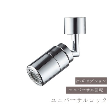 720度旋轉 萬向水龍頭【生活宣言-台灣現貨附發票】通用機械臂 萬向延長器 洗漱神器 臉盆水龍頭 水龍頭過濾器 延長 水