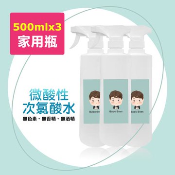 BUBUBOSS-寶寶次氯酸水-微酸性超值加量家用瓶3瓶(500ml/瓶)