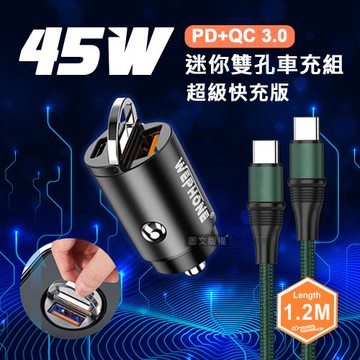 極速45W PD+QC 拉環雙孔車用充電器+100W 雙Type-C 傳輸充電線組合