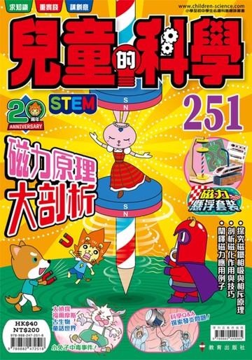 兒童的科學（251）：磁力原理大剖析