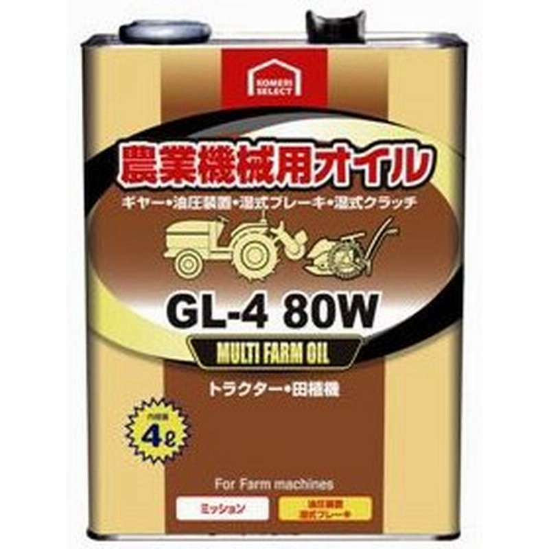 コメリセレクト 農業機械用オイル ｇｌ ４ ８０ｗ ４ｌ 通販 Lineポイント最大0 5 Get Lineショッピング