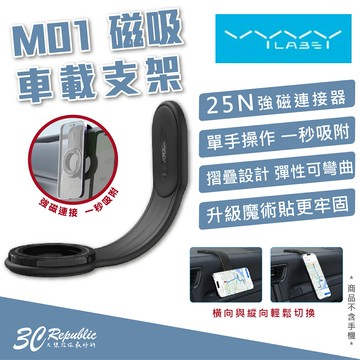 Vyvylabs M01 車載 磁吸 手機 支架 手機架 導航 支援 Magsafe iPhone 15 14 13【APP下單享 6%】
