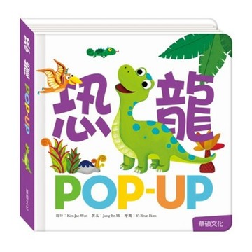 【華碩文化】趣味認知立體書-6款任選