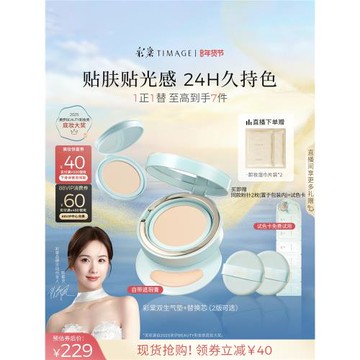(免運)【馬年限定】彩棠TIMAGE雙生氣墊遮瑕持久不脫妝24H服帖粉底