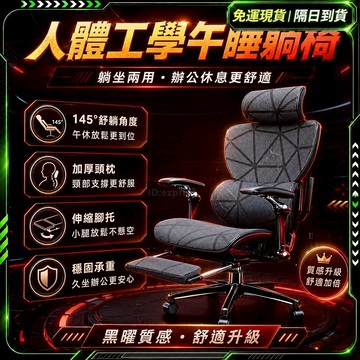 隔日達+免運🚚全新升級第三代 人體工學椅🚚9D扶手 人體工學電競椅 電腦椅 電競椅 遊戲躺椅 超耐磨機能遊戲椅 暗黑電競