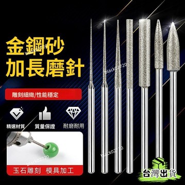 特賣免運24H🔥金剛石打磨頭3mm閤金電磨機氣動風磨筆磨針金鋼砂小磨棒鑽石套裝 LUHFHBDSIUKJ0