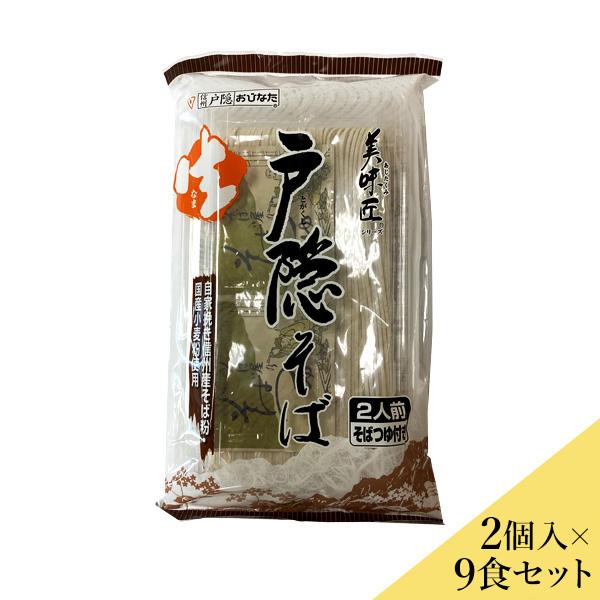 美味匠 生戸隠そば つゆ付き 2個入り9食セット 送料込(沖縄別途1,060円)