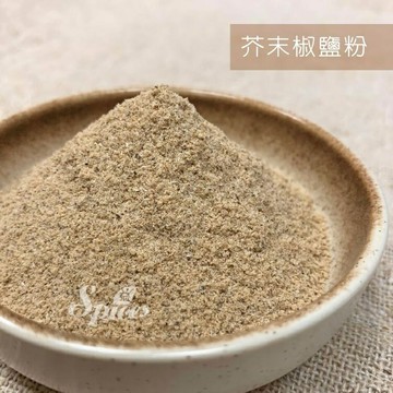 【168all】 600g【嚴選】芥末椒鹽粉 芥末胡椒鹽 芥末椒塩粉 Mustard Spiced Salt