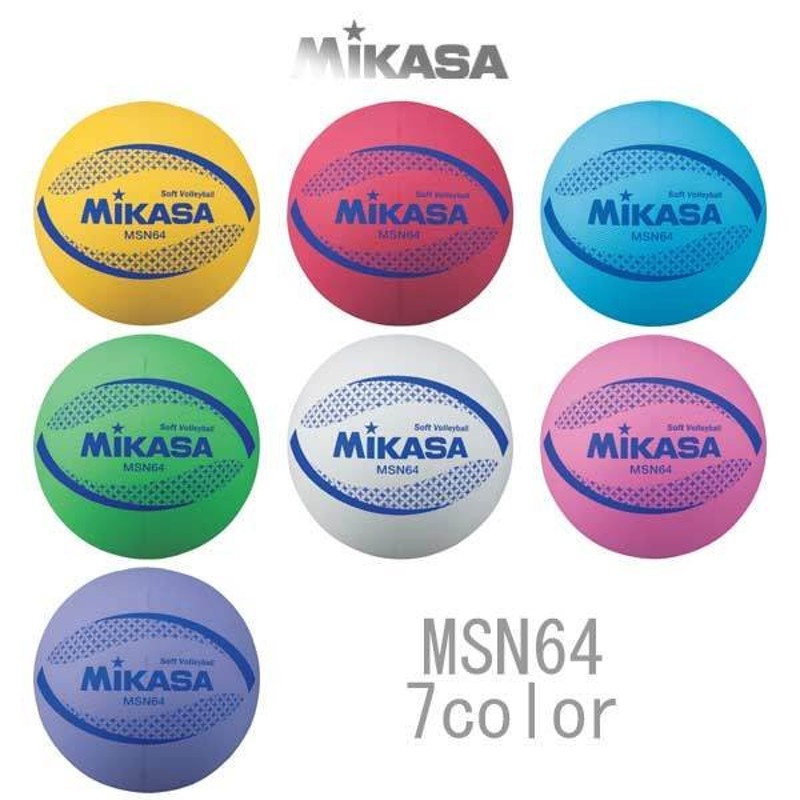 ミカサ 小学生用ソフトバレーボール 1・2・3・4年生用 MSN64 mikasa ソフトバレーボール -BO- 通販  LINEポイント最大0.5%GET LINEショッピング