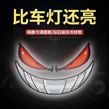 🔥臺灣發貨🔥噁魔眼睛汽車貼紙 電動摩託車頭盔反光裝飾貼 車尾車窗個性創意車貼 貼紙 反光貼電動車反光貼噁魔眼睛裝飾汽車貼