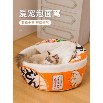 狗窩網紅泡面貓窩四季通用可拆洗泰迪小型犬柯基柴半封閉式可洗款