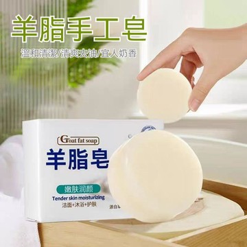 臺灣出貨正品羊脂嫩膚洗澡控油滋潤洗臉留香溫和肌膚香皂沐浴國貨肥皂 奶油質地滋潤不黏膩順滑洗澡洗臉合一懶人 學生黨必備溫和